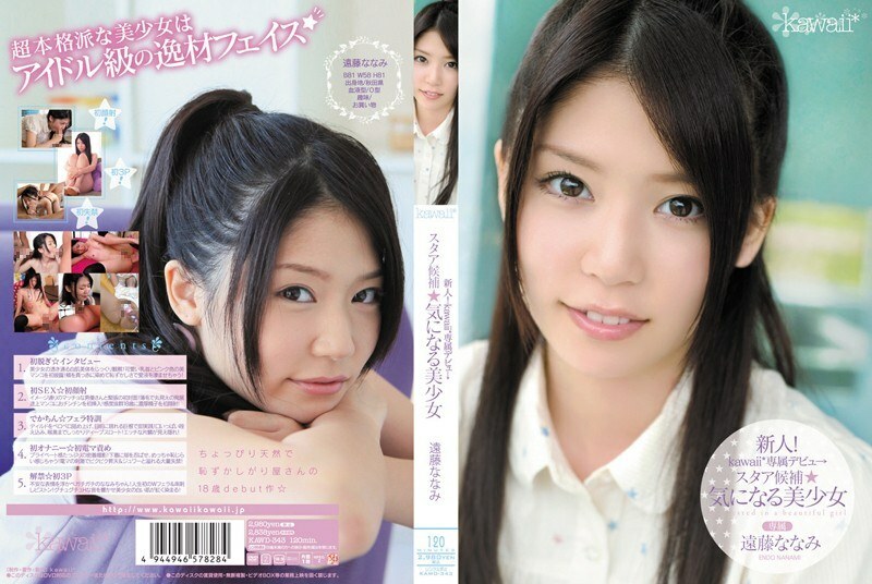 อันเซ็น KAWD-343 Rookie! Kawaii* พิเศษ