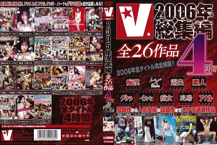 VVVD-001 V 2006 สรุป