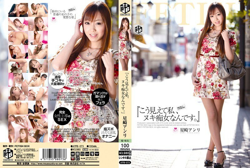 ATFB-073 สำส่อนนูกิสุดยั่ว โฮชิซากิ อันริ