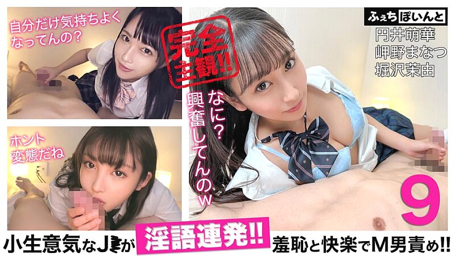 FCP-152 [จัดส่งเท่านั้น] J* จอมกวน Moeka Marui
