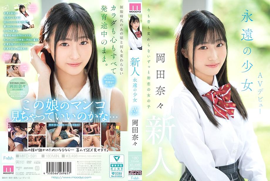 MIFD-591 น้องใหม่ Eternal Girl AV เดบิวต์ นานะ โอกาดะ