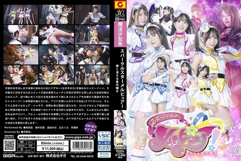 อันเซ็น SPSD-073 Sparkle Star Mel Pure! แสงดาวที่ส่องประกายชั่วพริบตา