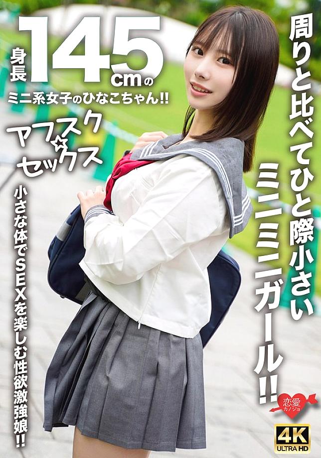 EROFV-297 หลุดอันเซ็น ฮินาโกะจัง สาวน้อยตัวเล็ก