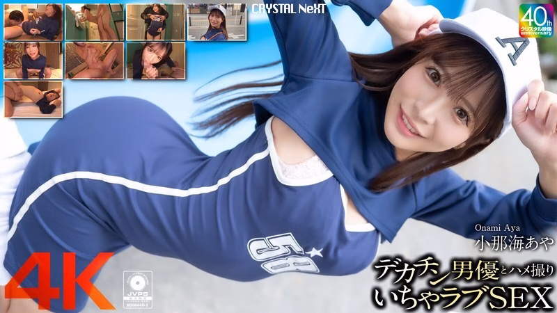 CRNX-200 [4K] POV เย็ดสาวจู๋ใหญ่ Aya Konami