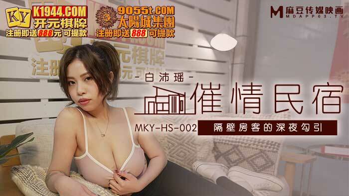 MKYHS002 การล่อลวงยามดึกของผู้เช่าบ้านข้างบ้านกับยาปลุกอารมณ์ทางเพศ
