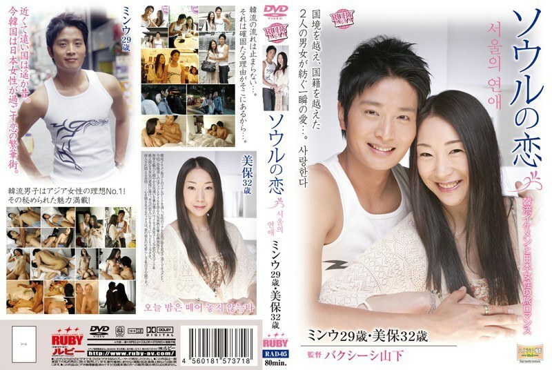 RAD-005 รักในโซล มินอู 29 มิโฮ 32