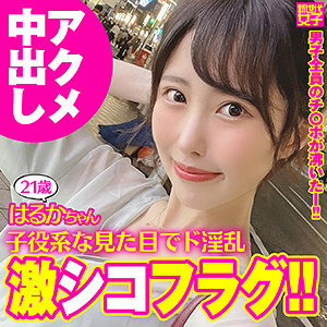 SDJ-014 ฮารุกะจัง