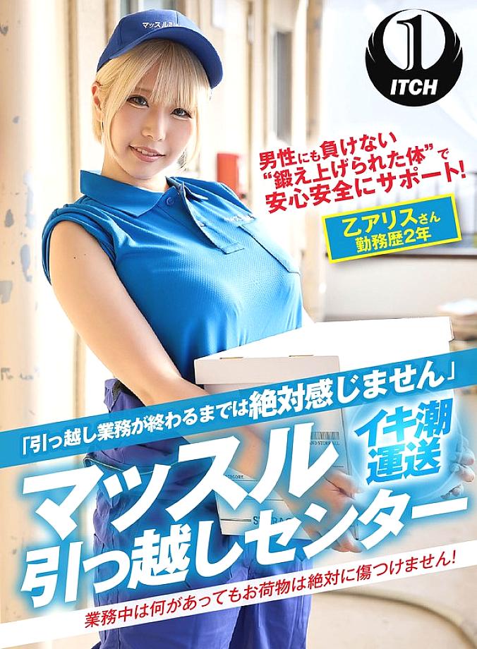 SGKI-029 Muscle Moving Center