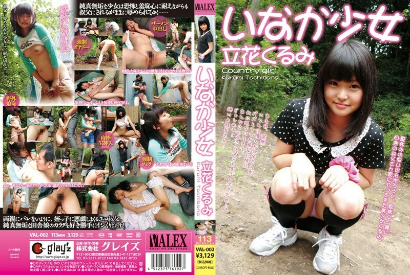 VAL-002 สาวชนบทคูรุมิ ทาจิบานะ