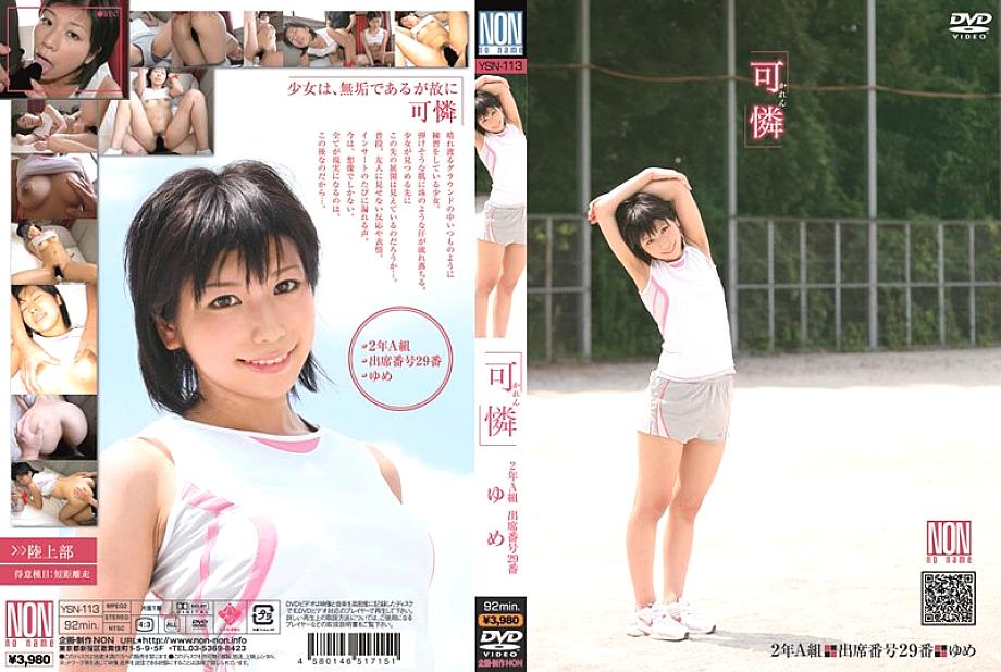 YSN-113 “คาเรน” ชั้น ป.2 ห้อง A เลขที่ 29 ยูเมะ