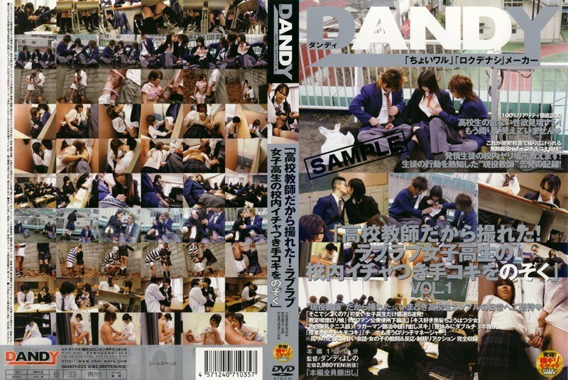 DANDY-035 แอบดูนวดควยนักเรียนสาวในโรงเรียน