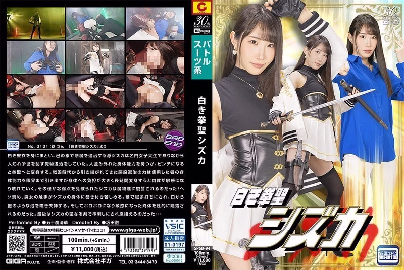 SPSD-094 หมัดขาวเซนต์ชิซูกะ อิการาชิ