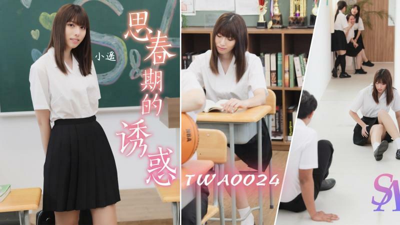 TWA0024 ความเย้ายวนของวัยแรกรุ่น 1