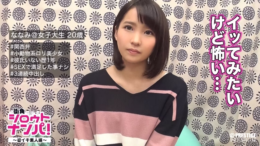MAAN-141 ■อยากเสร็จอีก■ Lorikawa Nanami (20) นักศึกษา