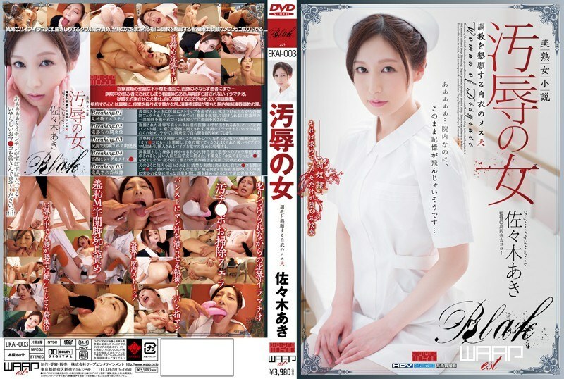 อันเซ็น EKAI-003 อากิ ซาซากิ สุนัขตัวเมียใน