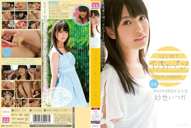อันเซ็น MIDE-164 ครั้งแรกที่ถึงจุดสุดยอด