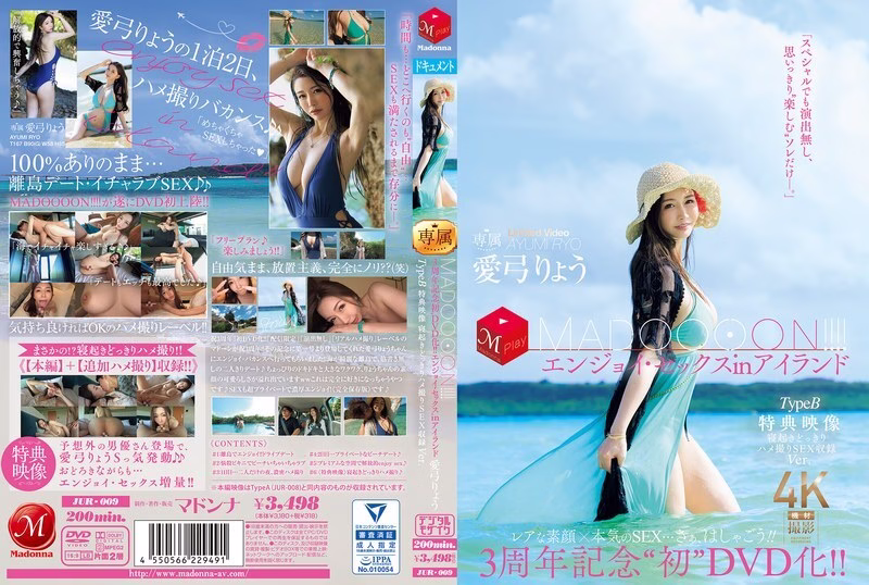 JUR-009 ฉลอง 3 ปี มาโดอุน!!! เรียว ไอยูมิ