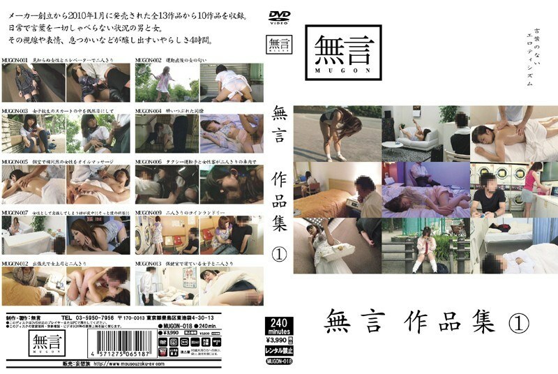 MUGON-019 ไซเลนท์เวิร์ค 1