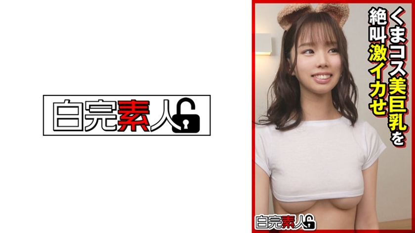 SIKA-366 อันเซ็น ชุดหมีสาวสวยหน้าอกใหญ่