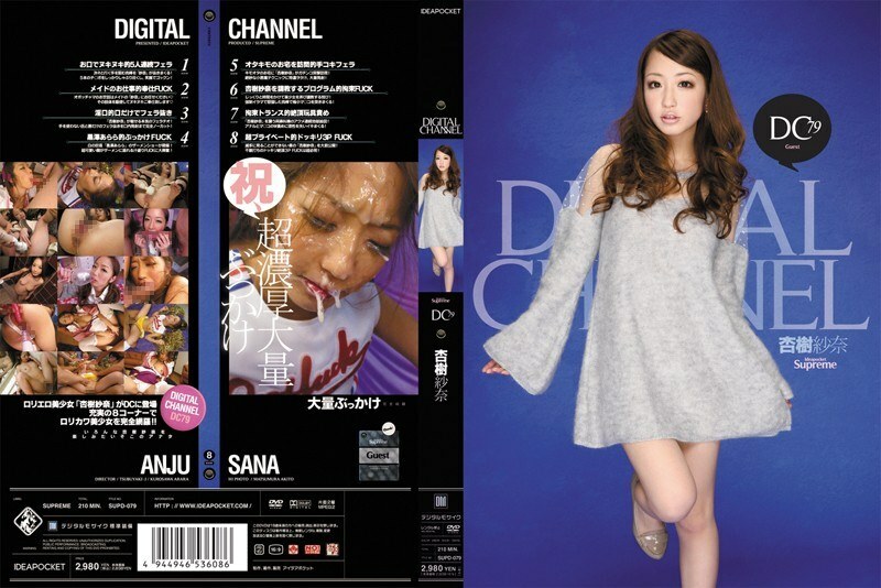 SUPD-079 DIGITAL CHANNEL ซานะ อันจู