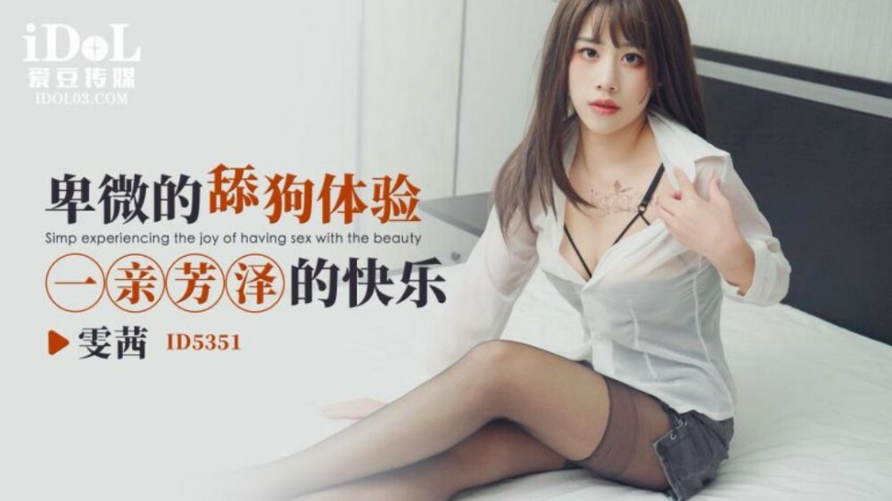 CUS-1917 ประสบการณ์การเลียหมาอย่างอ่อนน้อมถ่อมตนและความสุขในการจูบ Fangze