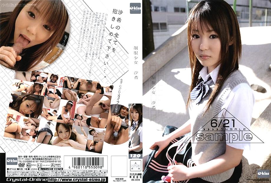 EKDV-009 สาวยูนิฟอร์ม ซากิ