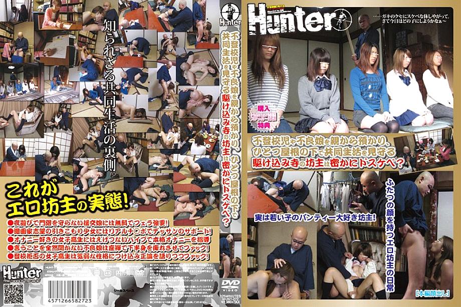 HUNT-272 บาทหลวงวัดดูแลลูกสาวเกเร