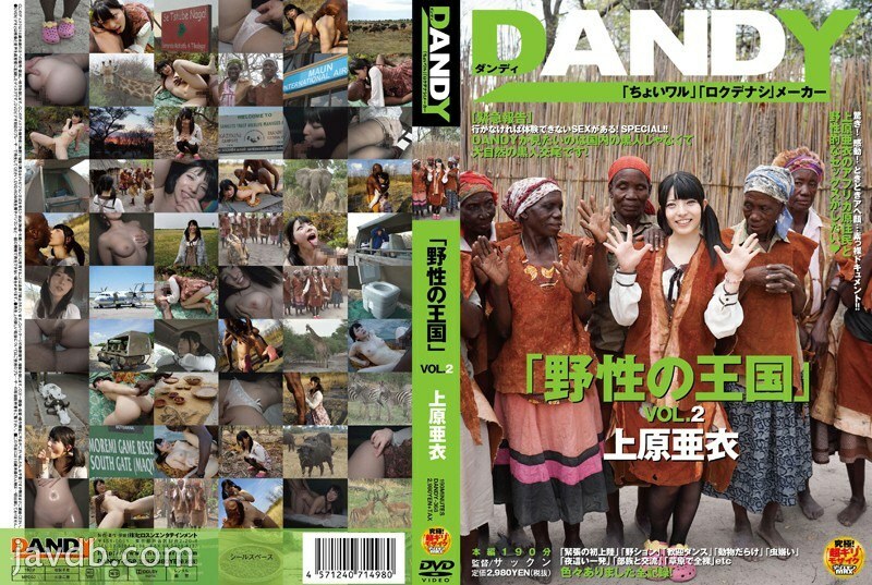 DANDY-368 อันเซ็น อาณาจักรแห่ง
