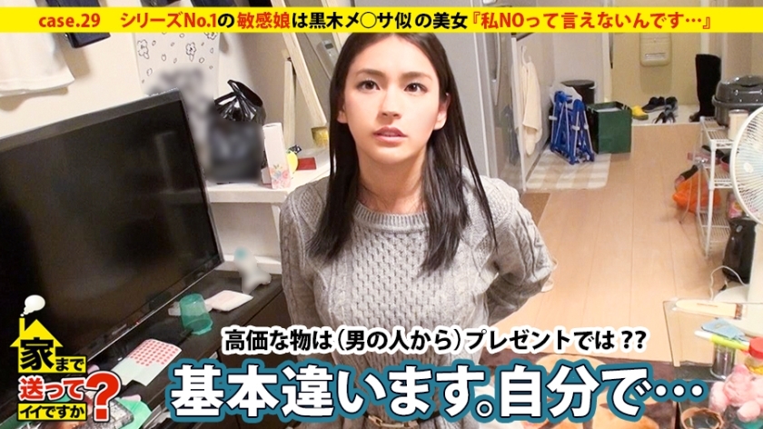 DCV-029 พาเธอกลับบ้านได้มั้ย? กรณีที่ 29 สาวผิวขาวลูกครึ่งสุด敏感