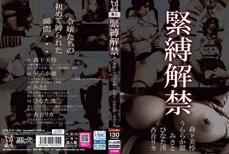 DOA-012 ปล่อยทาสเซ็กซ์