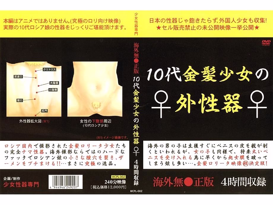 WCPL-002 อวัยวะเพศเด็กสาววัยรุ่นผมบลอนด์