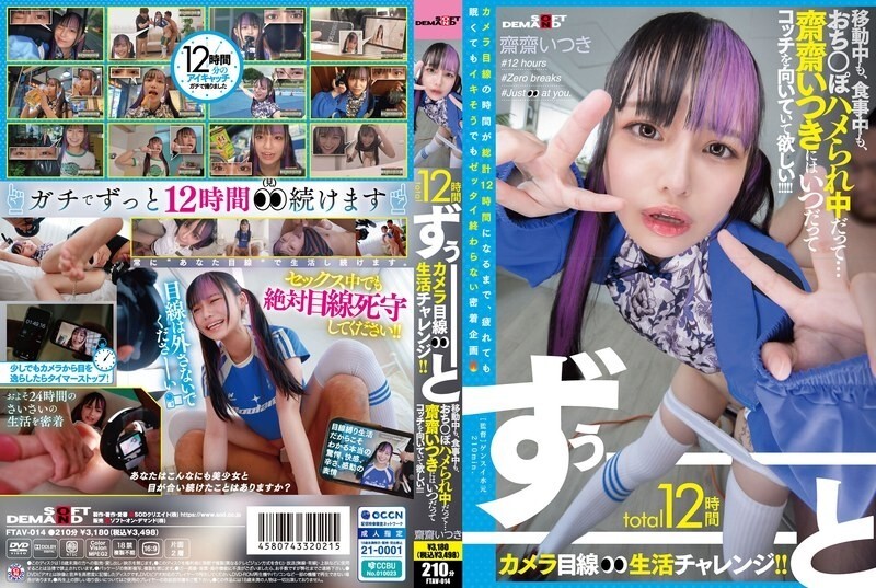 FTAV-014 โฟกัสกล้องต่อเนื่อง 12 ชั่วโมง