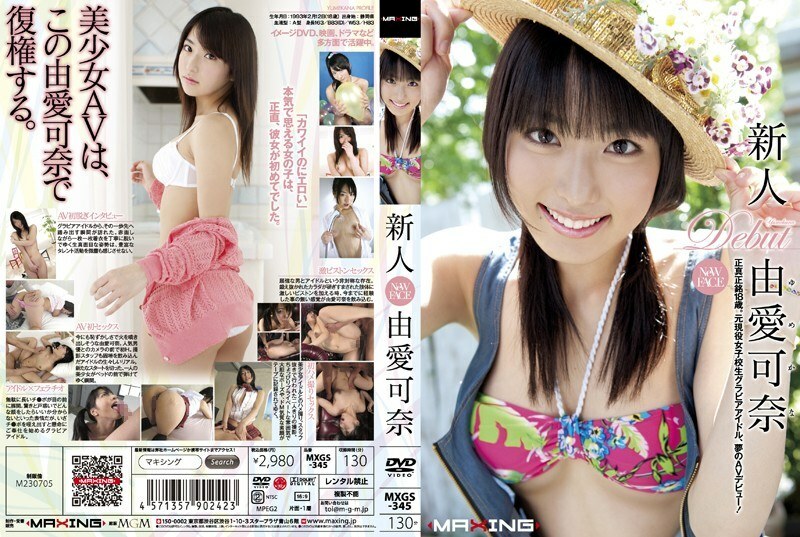 อันเซ็น MXGS-345 มือใหม่ ยูอา คานะ