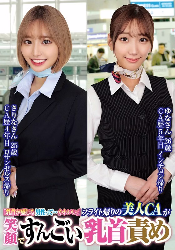 ORECS-232 พนักงานต้อนรับแอร์โฮสเตสสวยเล่นหัวนม ซาริน่า 25ปี