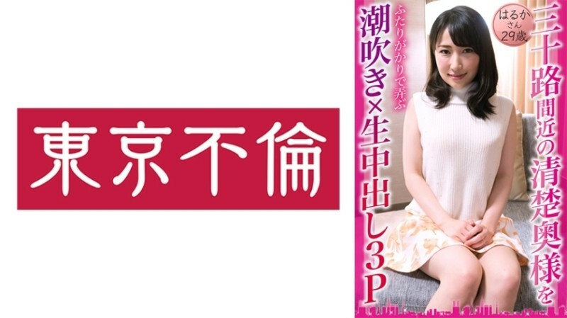 DHT-0833 พุ่งน้ำอสุจิ × ฉีดน้ำอสุจิจากหี 3P ฮารุกะ อายุ 29 ปี