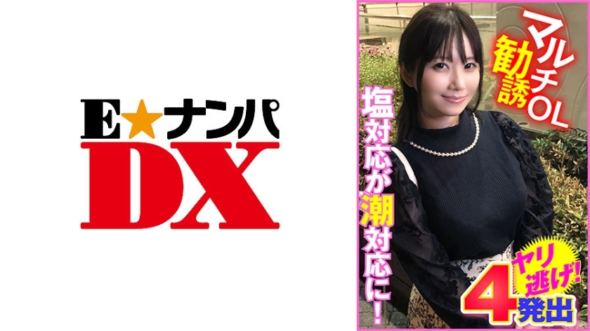 ENDX-450 สาวพนักงานหลายตำแหน่ง 4 นัดหลบหนี