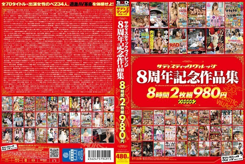 SVOMN-080 Sadistic Village ฉลองครบรอบ 8 ปี 8 ชั่วโมง