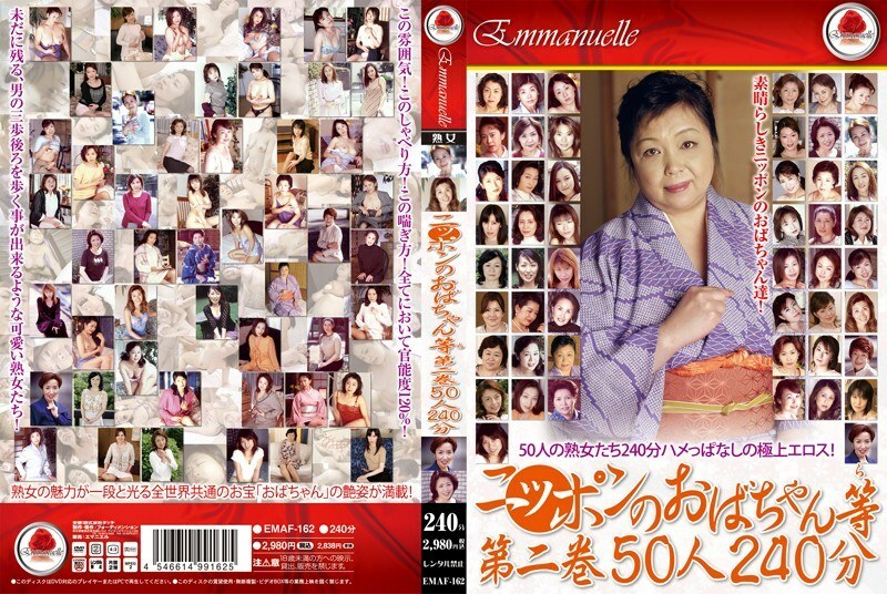 EMAF-162 ป้าญี่ปุ่น เล่ม 2 50คน 240นาที