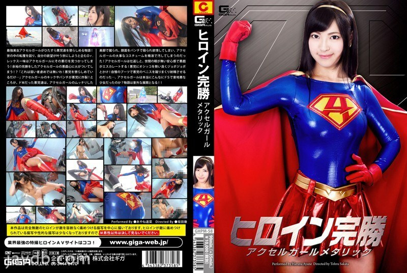 GHPM-58 ฮารุนะ อายาเนะ ฮีโร่ Accel Girl ชนะสมบูรณ์