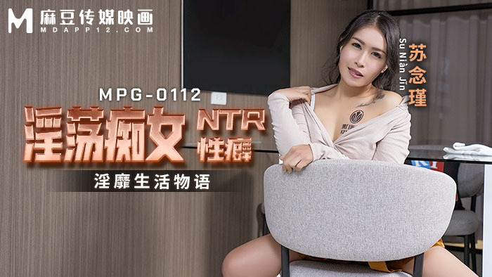 MPG0112 เรื่องราวชีวิตสุดหื่นของสาวร่านผู้มีความใคร่ทางเพศและตัณหา