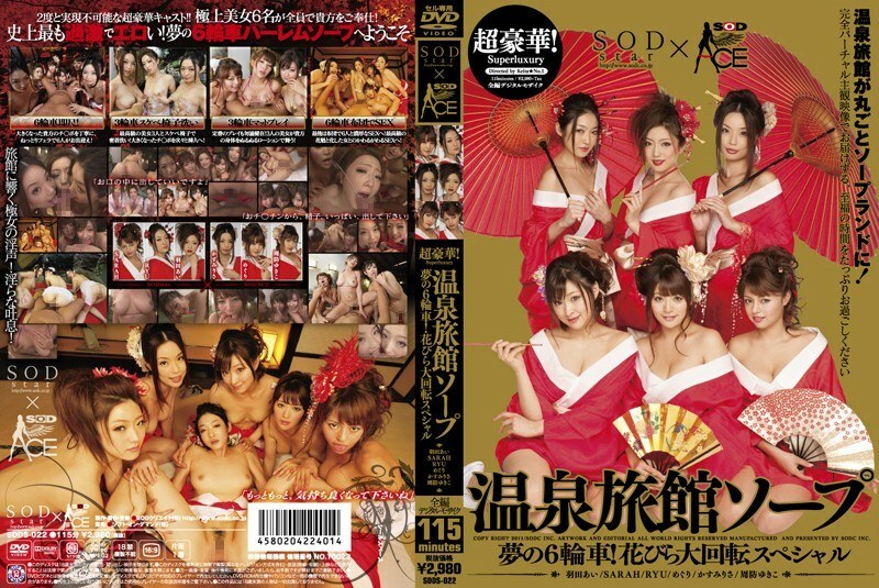อันเซ็น SDDS-022 เรียวกังออนเซ็นสุดสวย!