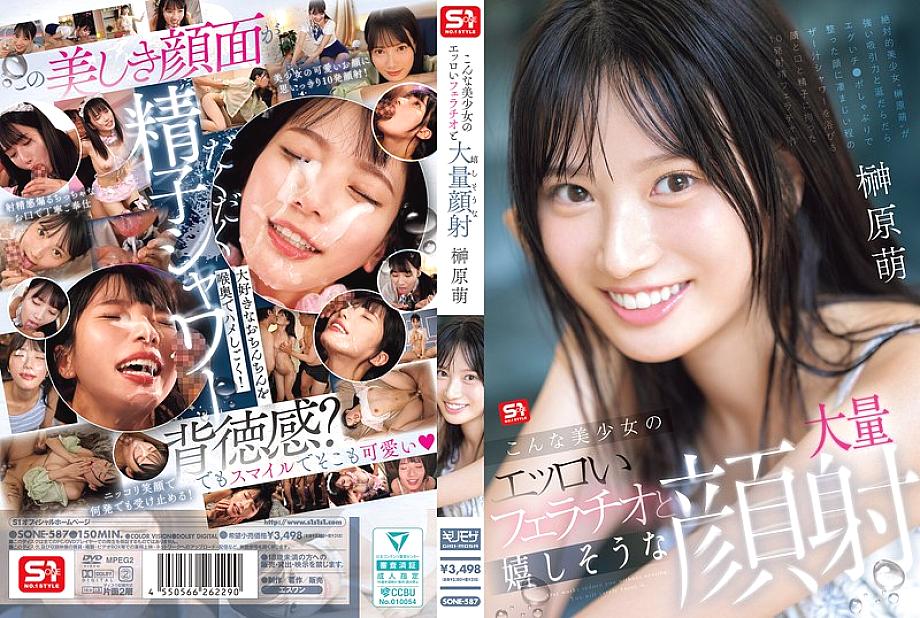 SONE-587 สาวสวยกำลังเป่าให้อย่างเร่าร้อน