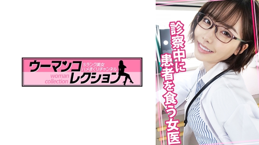 WOMC-078 แพทย์หญิงกินคนไข้ระหว่างการตรวจ