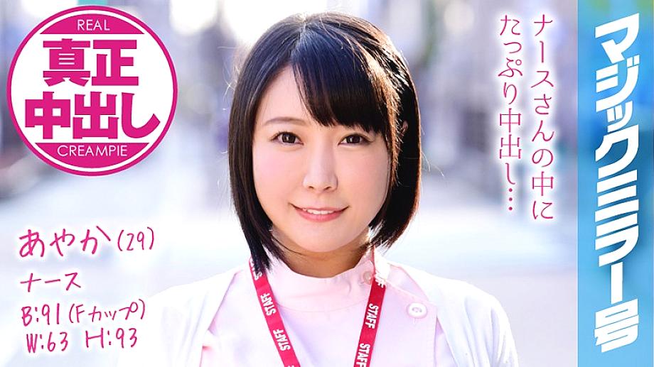 MMGH-073 อายากะ พยาบาลนมโตโดนแตกในเพียบ!