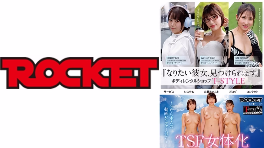 RCTD-630 ร้านเช่าร่างกายหญิง TSF Mizuki Mei Wakamiya Hazuki Sayu Nanaha