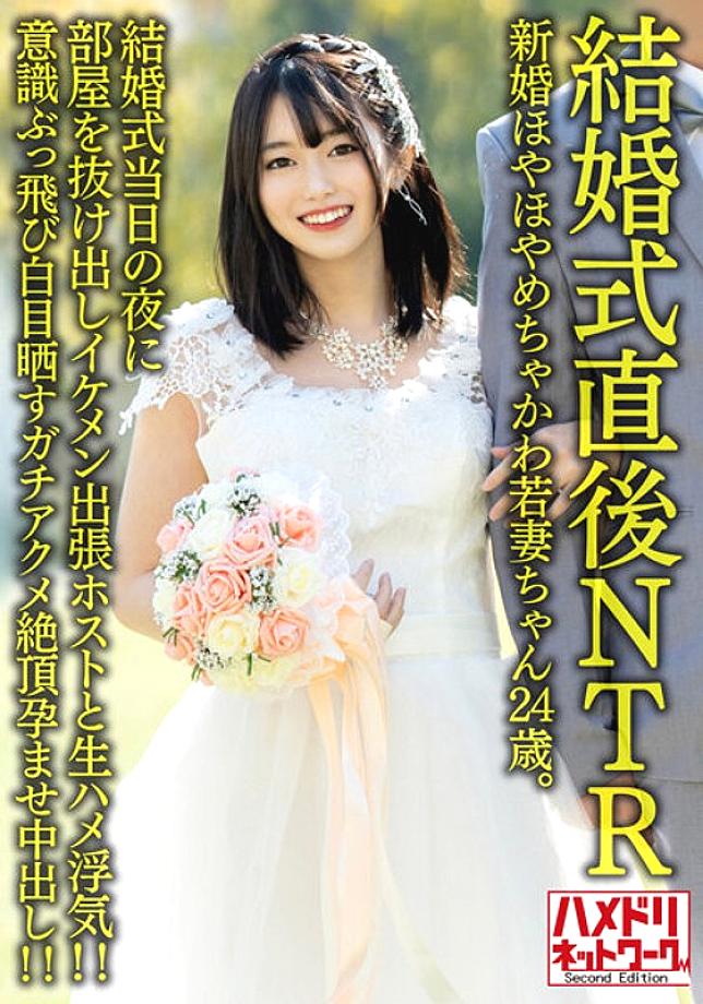 HMDNV-646 [NTR] โฮยาโฮยา ชากาวะ ภรรยา24 แต่งงานใหม่ชู้คืนแรก