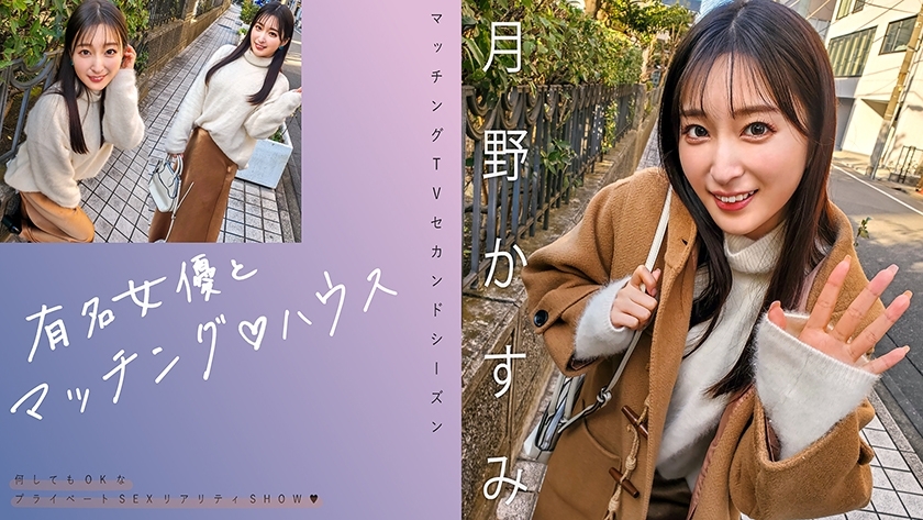 อันเซ็น MAG-063 จับคู่กับดาราสาวชื่อดัง House Kasumi
