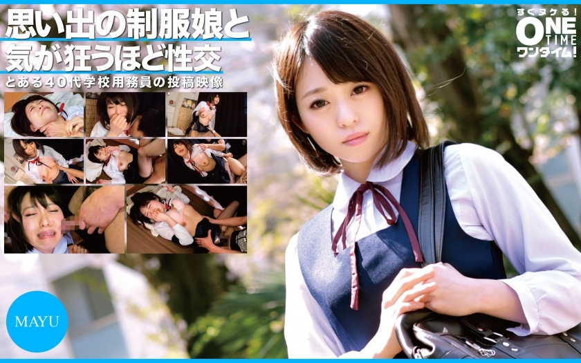 OTIM-305 MAYU มีเซ็กส์สุดเหวี่ยงกับสาวในเครื่องแบบจากความทรงจำ