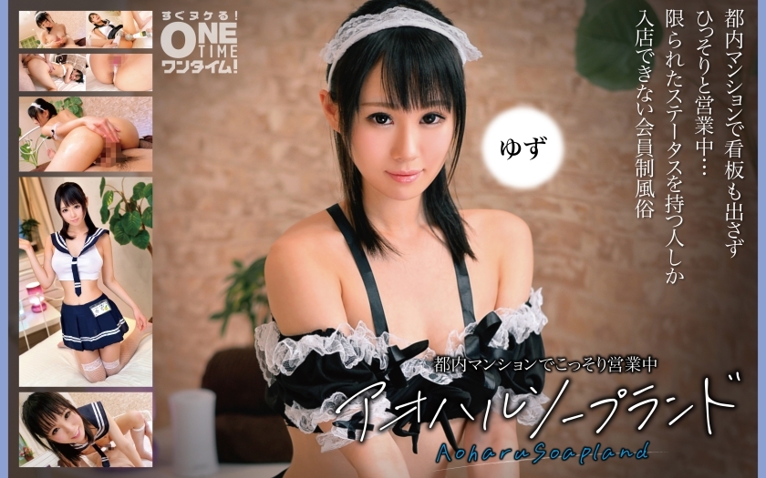 OTIM-375 Aoharu Soapland Yuzu กำลังดำเนินการอย่างลับๆในอพาร์ตเมนต์ในโตเกียว