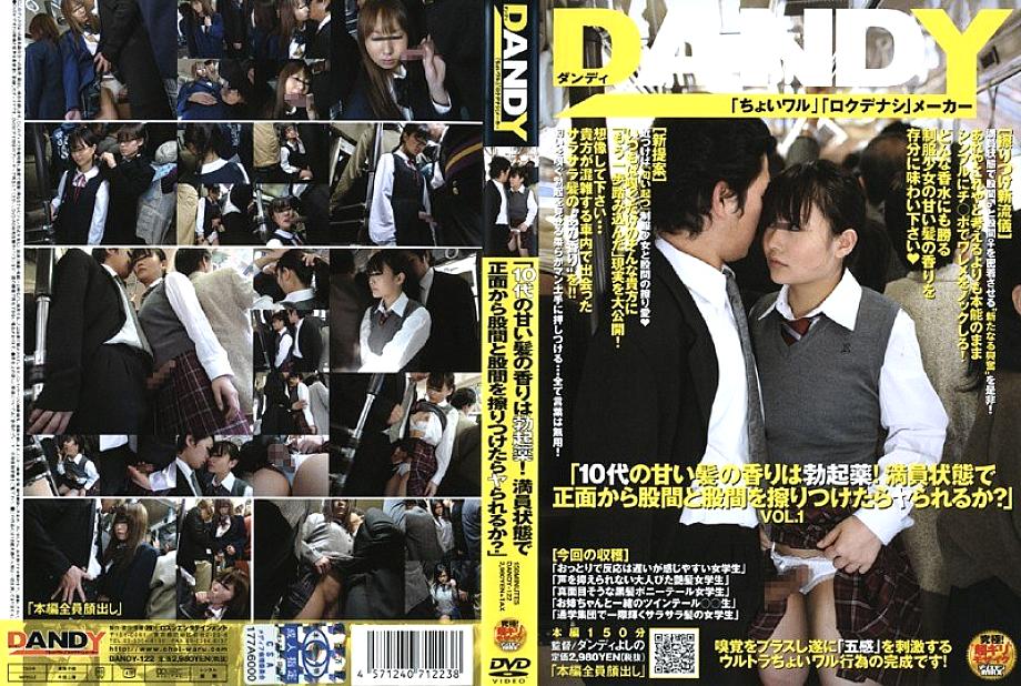 DANDY-122 กลิ่นผมสาววัยรุ่นยาแข็ง VOL.1
